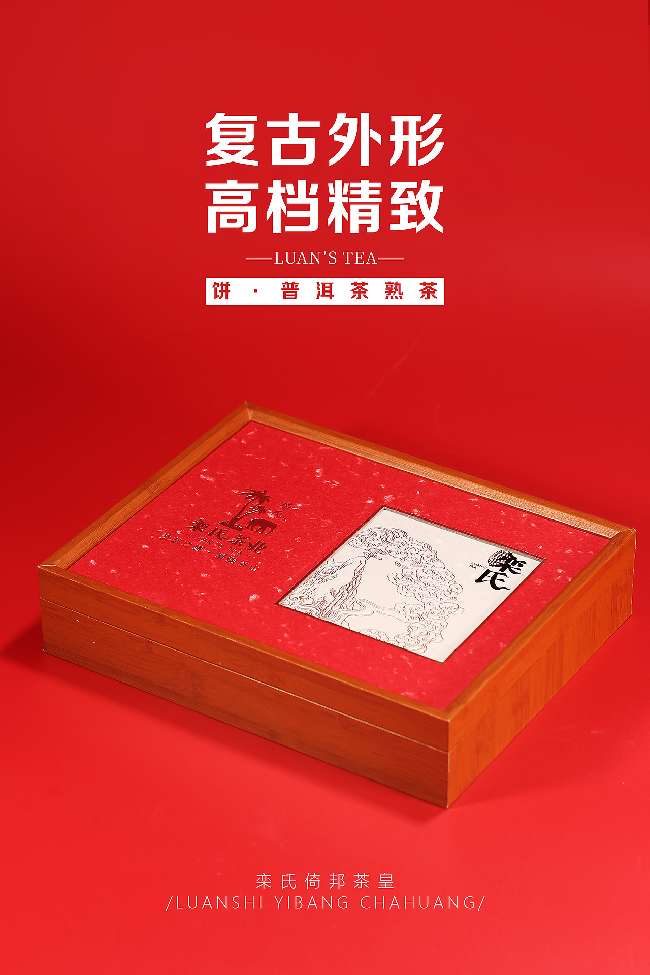 【栾氏普洱熟茶饼茶】拍摄（图ZMzg2NjI5OTky） - 产品摄影 - 站酷设计师沐雨铅华原创素材 - 站酷ZCOOL