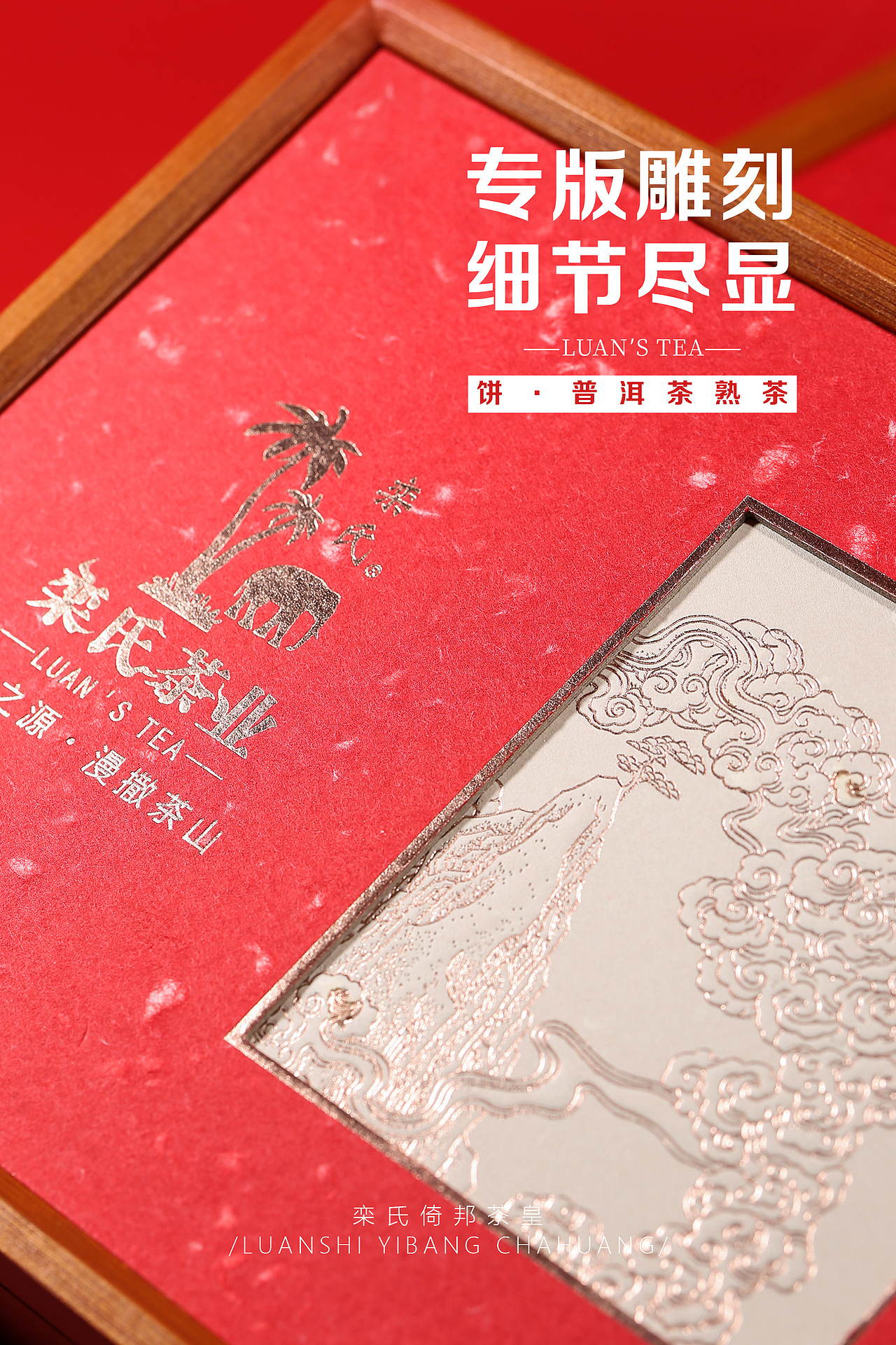 【栾氏普洱熟茶饼茶】拍摄（图ZMzg2NjI5OTk2） - 产品摄影 - 站酷设计师沐雨铅华原创素材 - 站酷ZCOOL