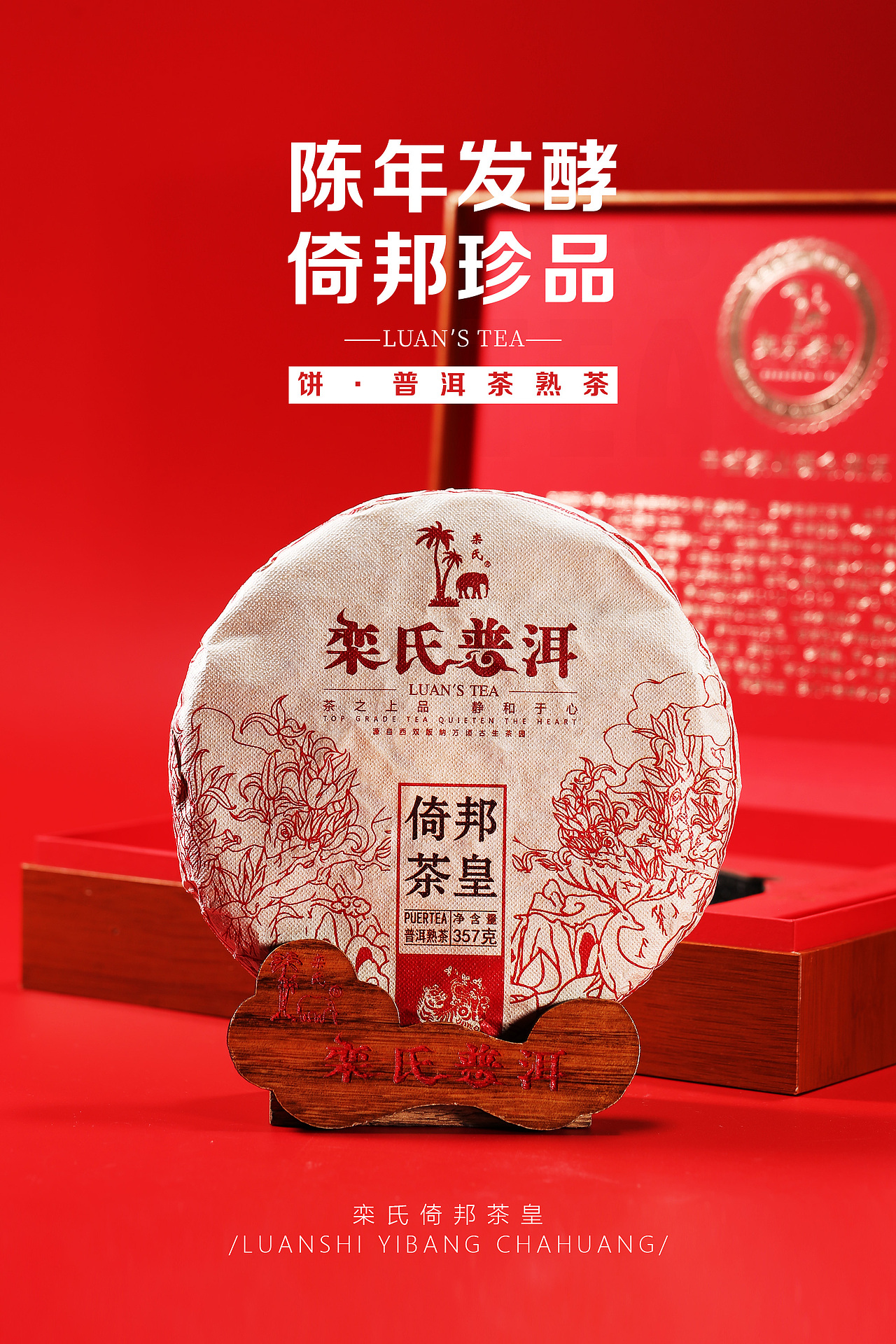 【栾氏普洱熟茶饼茶】拍摄（图ZMzg2NjMwMDA4） - 产品摄影 - 站酷设计师沐雨铅华原创素材 - 站酷ZCOOL