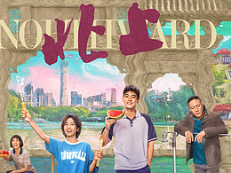 电视剧《北上》海报