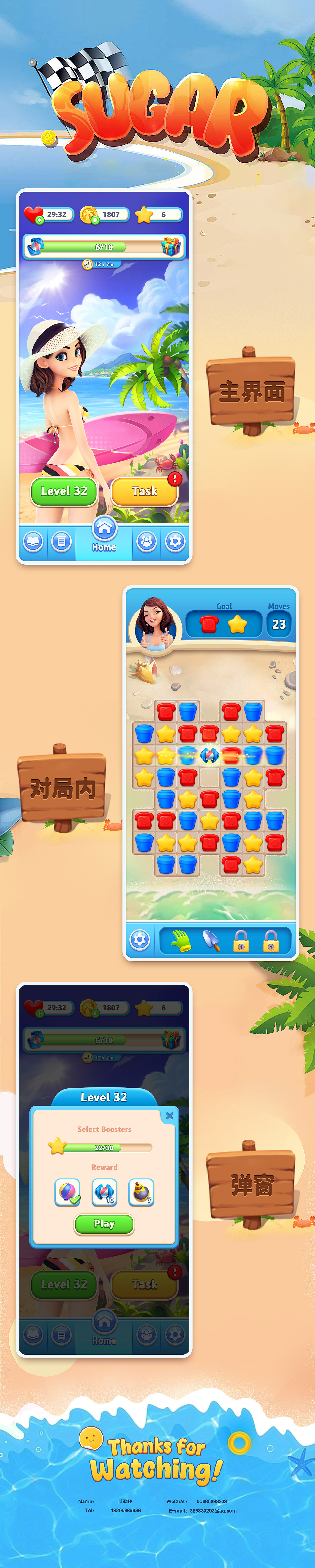 游戏UI-Q版三消项目