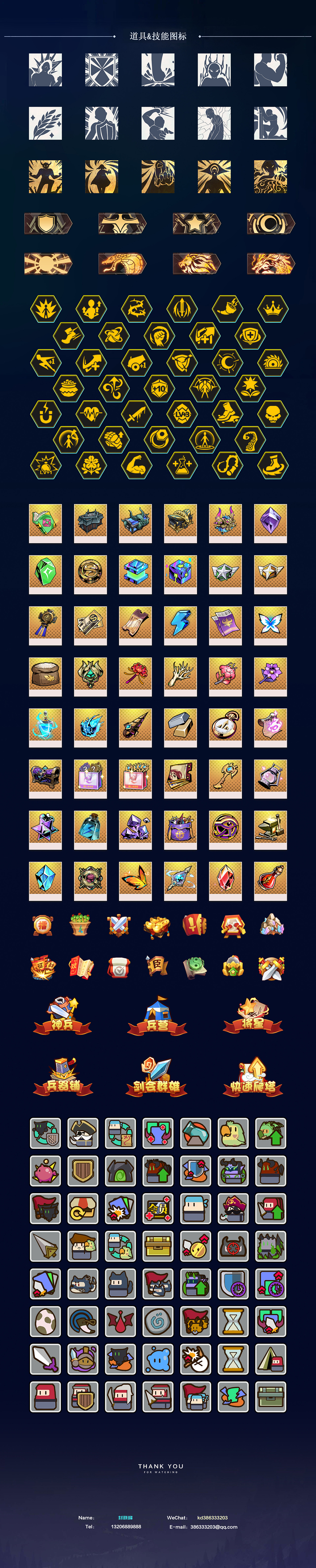 游戏UI-道具技能图标