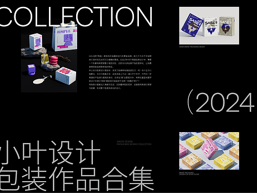 2024包装设计案例总结 | 小叶设计