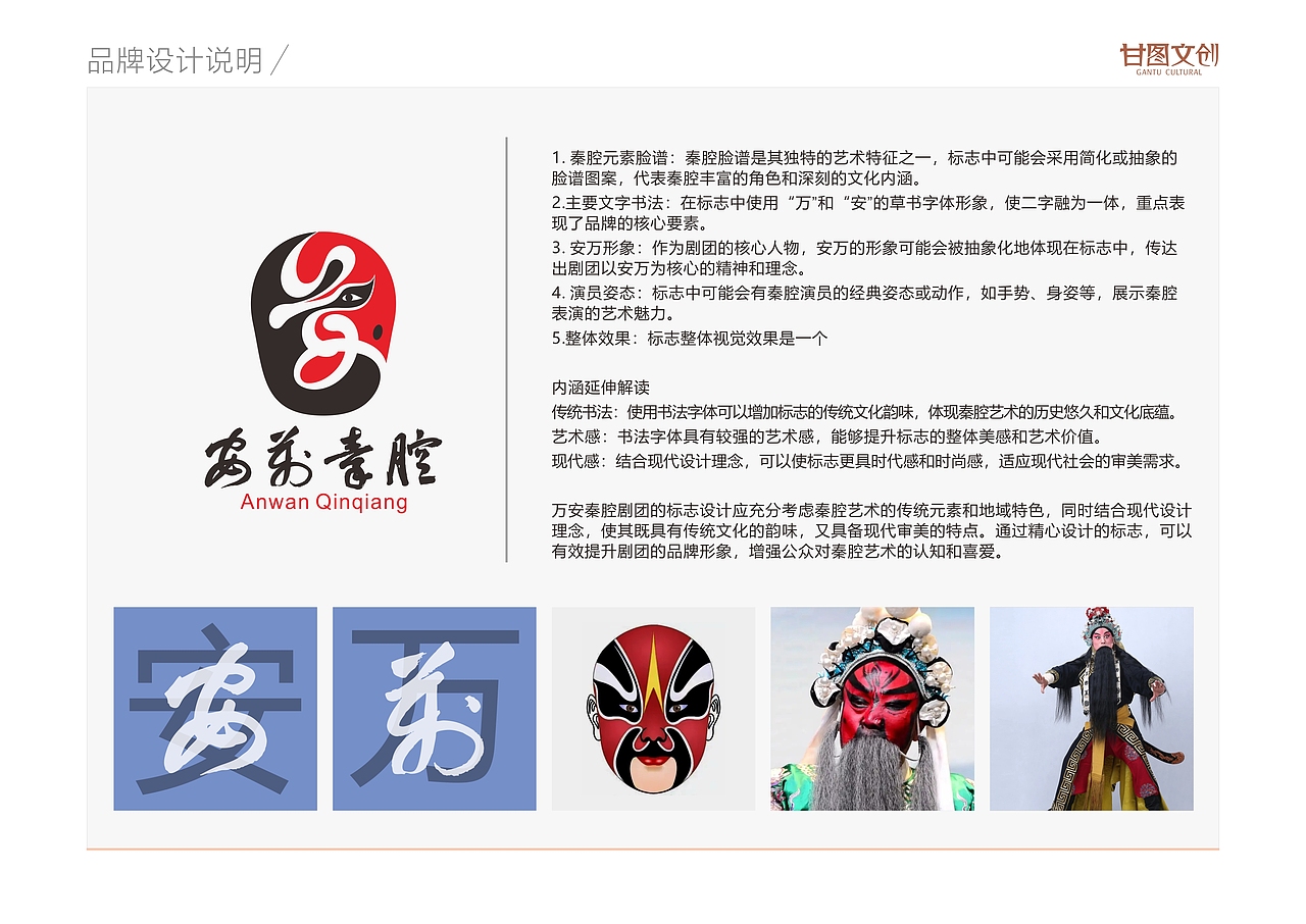 达峰设计与安万秦腔的品牌故事（图ZMzg2NjM5NTQ4） - Logo - 站酷设计师达峰设计原创素材 - 站酷ZCOOL