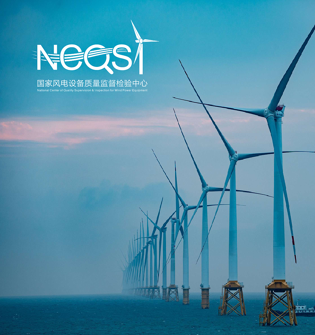 国家风电设备质量监督检验中心标志设计（图ZMzg2NjQwNjk2） - Logo - 站酷设计师达峰设计原创素材 - 站酷ZCOOL