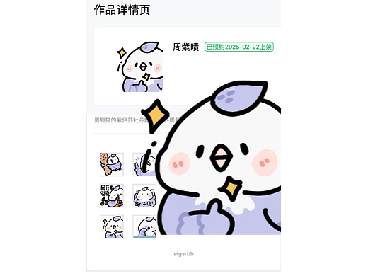 鹦鹉IP微信表情包｜周紫啧