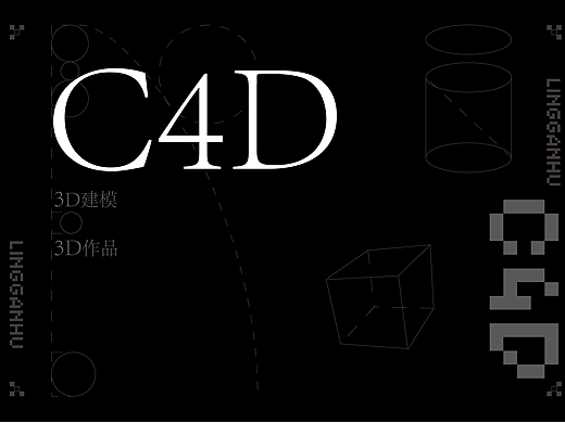 《灵感狐》3D建模ip