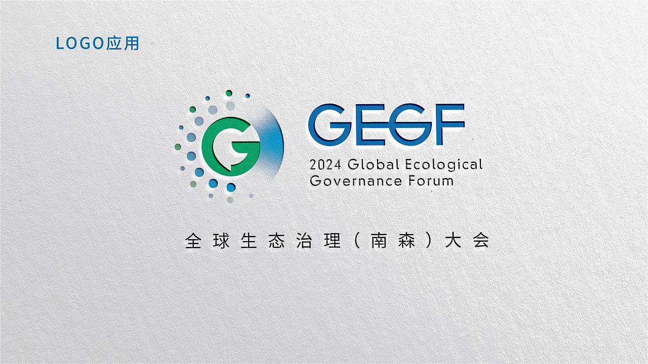 全球生态治理(南森)大会 logo 及主视觉设计（图ZMzg2NjQ1MzY0） - 品牌 - 站酷设计师当代恶臭老年人原创素材 - 站酷ZCOOL