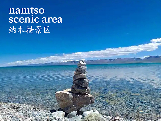 纳木措景区方案01