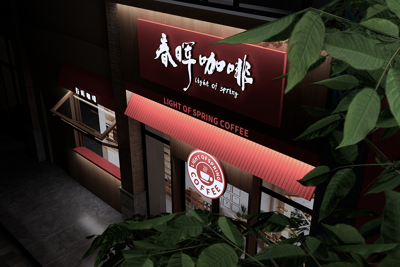 门头设计|春晖咖啡·咖啡店门头设计（图ZMzg2NjQ3NTM2） - 商业空间设计 - 站酷设计师门头设计_洋哥原创素材 - 站酷ZCOOL