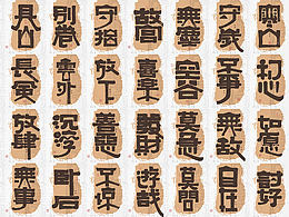 字体