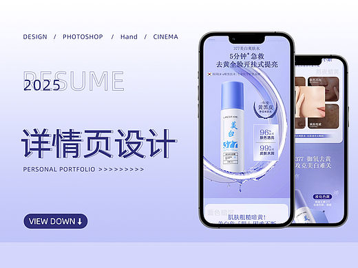 作品集 377美白爽肤水详情页轻盈易吸收水润不黏腻