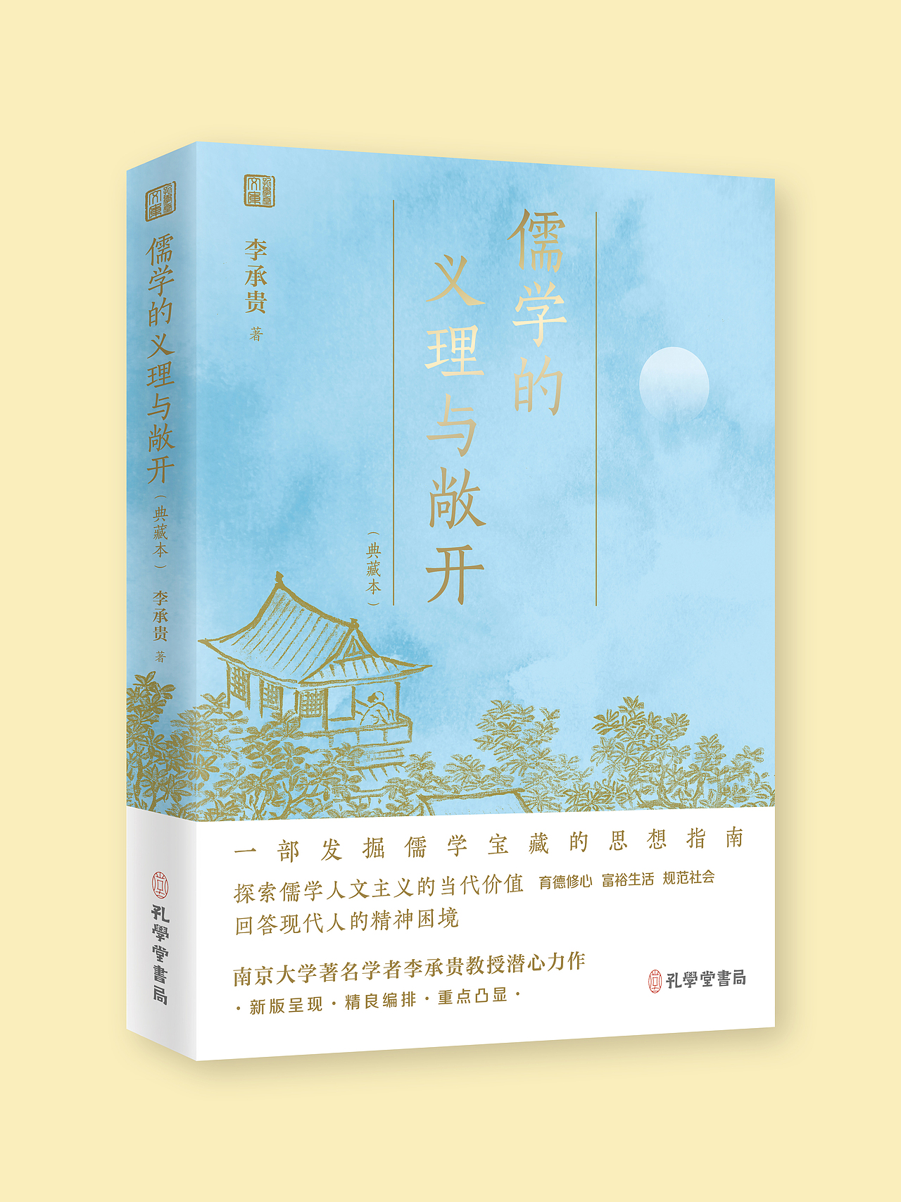 两本国学图书 封面设计