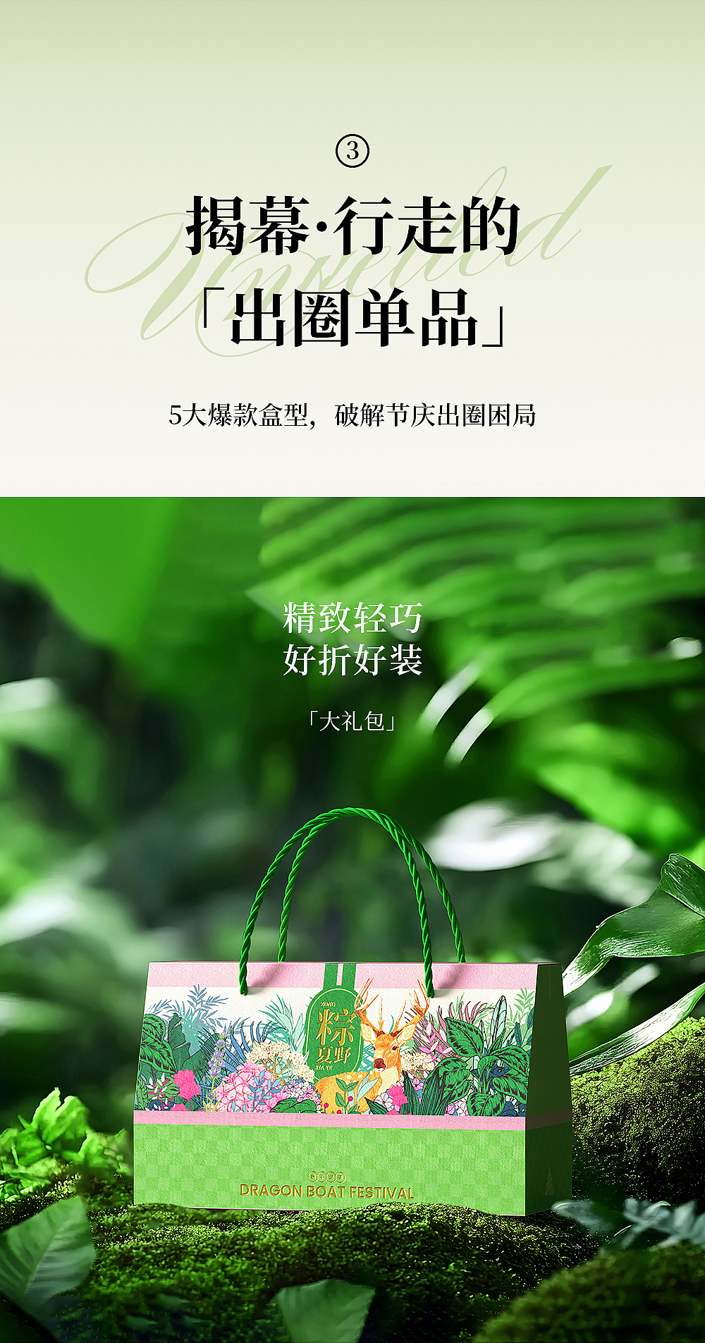 【方森园】端午疗愈感礼盒包装设计——《粽夏野》（图ZMzg2NjU4MDc2） - 包装 - 站酷设计师方森园包装原创素材 - 站酷ZCOOL