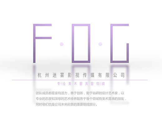 杭州迷雾影视传媒有限公司 公司简介