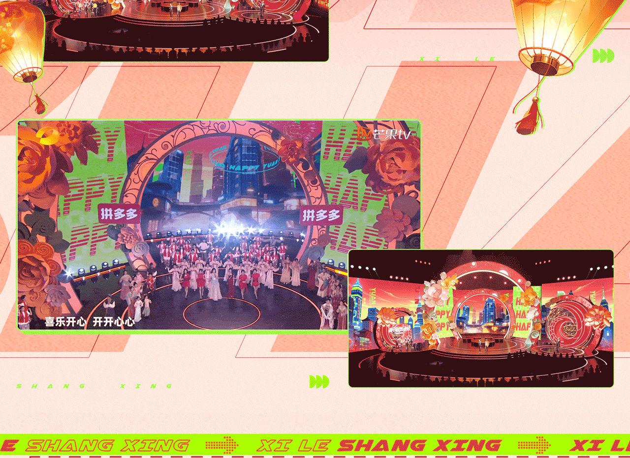 芒果TV《元宵喜乐会》| ideapool艾迪普（图ZMzg2NjYxMDI0） - 其他影视 - 站酷设计师艾迪普ideapool原创素材 - 站酷ZCOOL