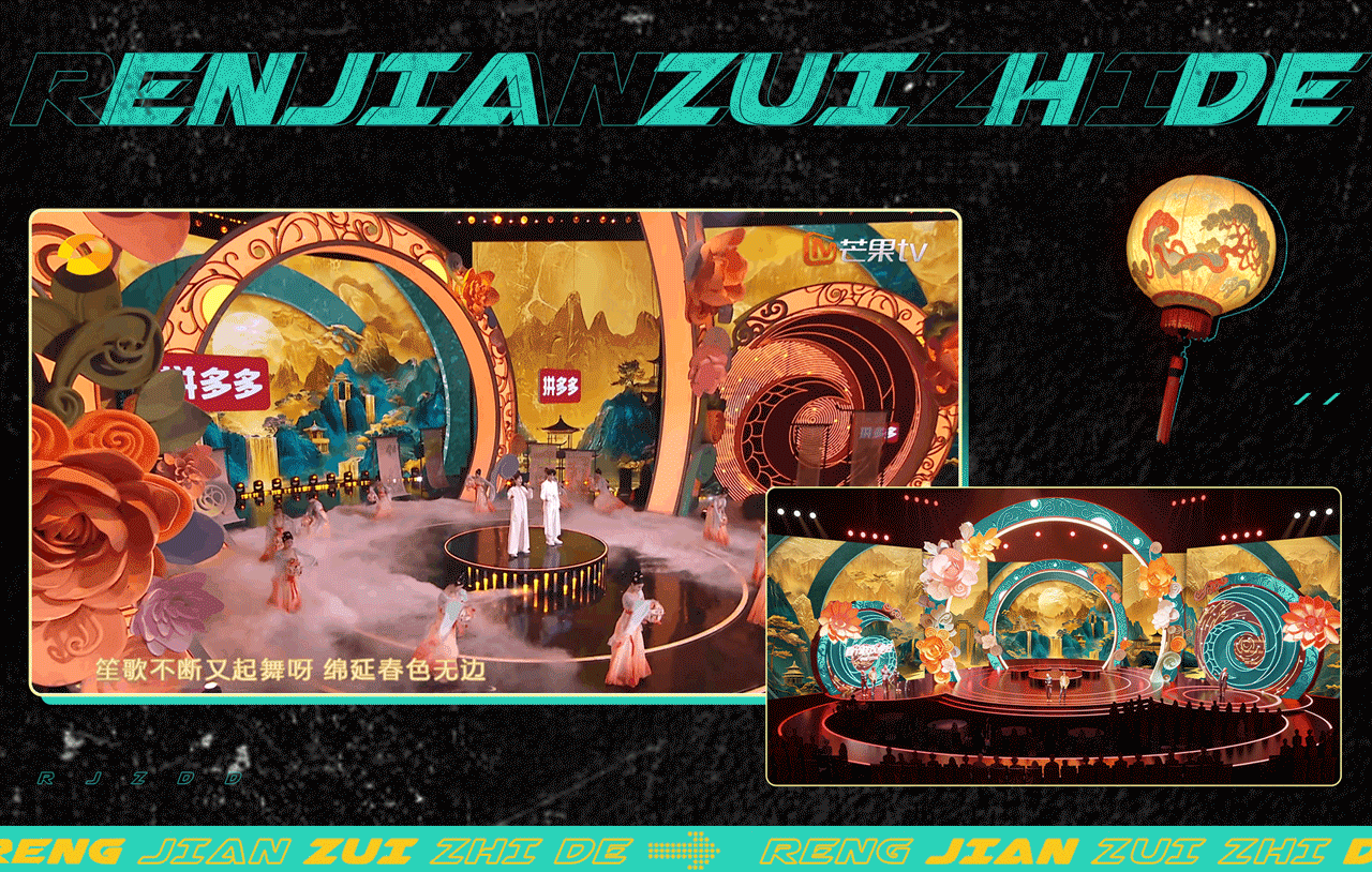 芒果TV《元宵喜乐会》| ideapool艾迪普（图ZMzg2NjYxMDM2） - 其他影视 - 站酷设计师艾迪普ideapool原创素材 - 站酷ZCOOL