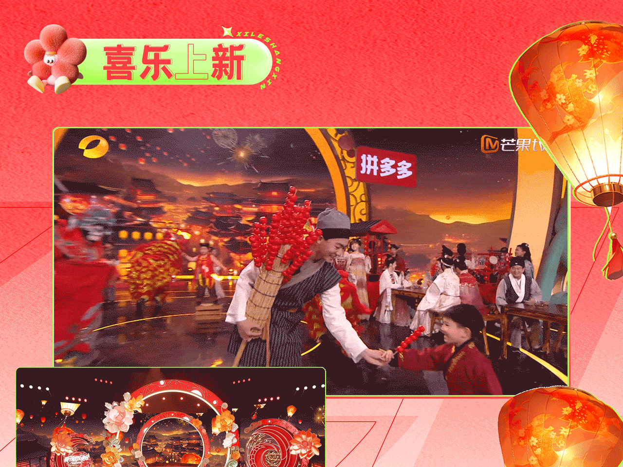 芒果TV《元宵喜乐会》| ideapool艾迪普（图ZMzg2NjYxMDIw） - 其他影视 - 站酷设计师艾迪普ideapool原创素材 - 站酷ZCOOL