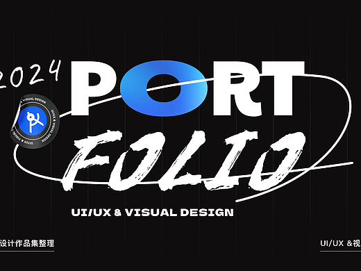 2024 UI/UX作品集