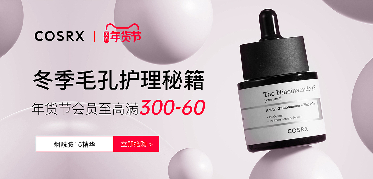 护肤品推广图——品销宝