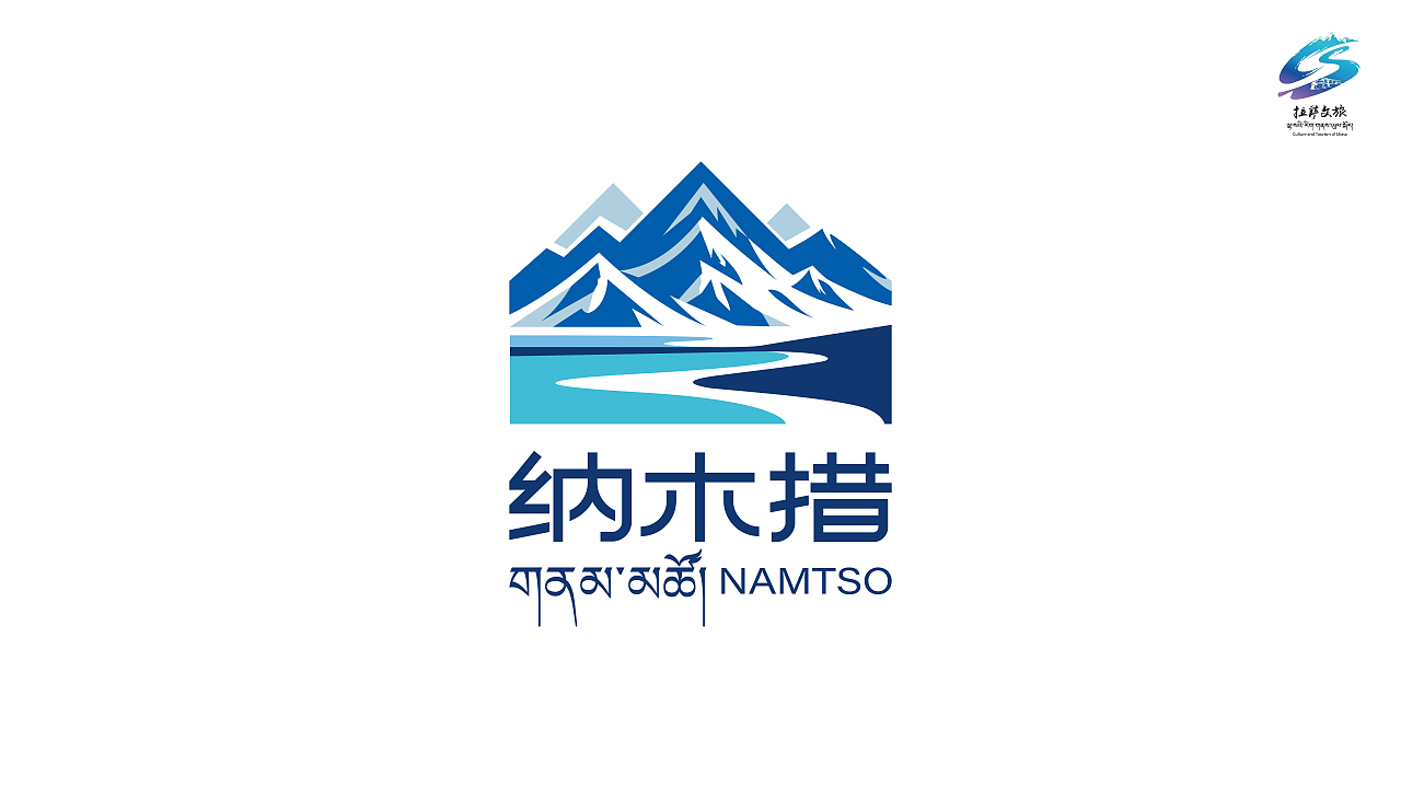 纳木措景区LOGO设计 天湖圣境 自然与信仰的交融(图ZMzg2NjY2NDUy) - Logo - 站酷设计师晨本品牌设计原创素材 - 站酷ZCOOL