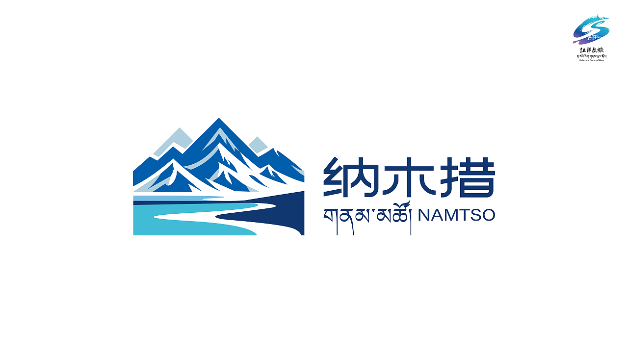 纳木措景区LOGO设计 天湖圣境 自然与信仰的交融