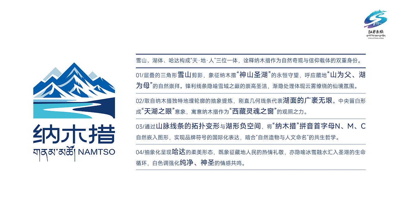 纳木措景区LOGO设计 天湖圣境 自然与信仰的交融