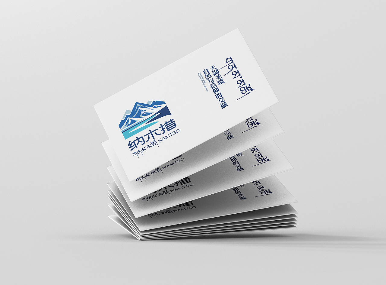 纳木措景区LOGO设计 天湖圣境 自然与信仰的交融