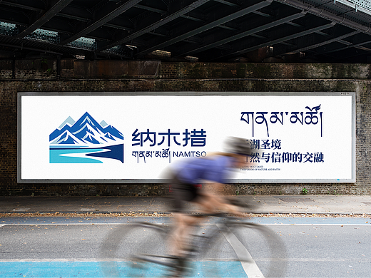 纳木措景区LOGO设计 天湖圣境 自然与信仰的交融