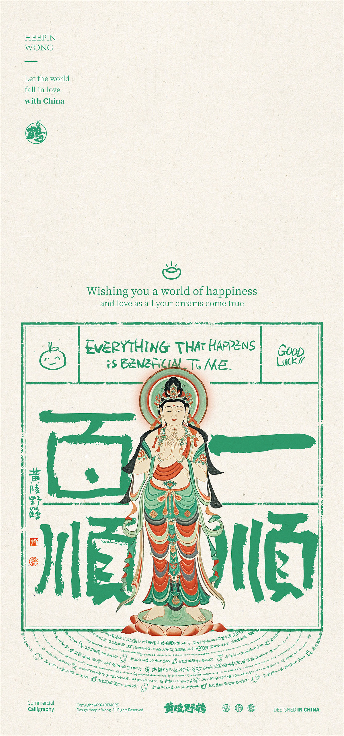 《黄陵野鹤书法+计划》之好运敦煌篇