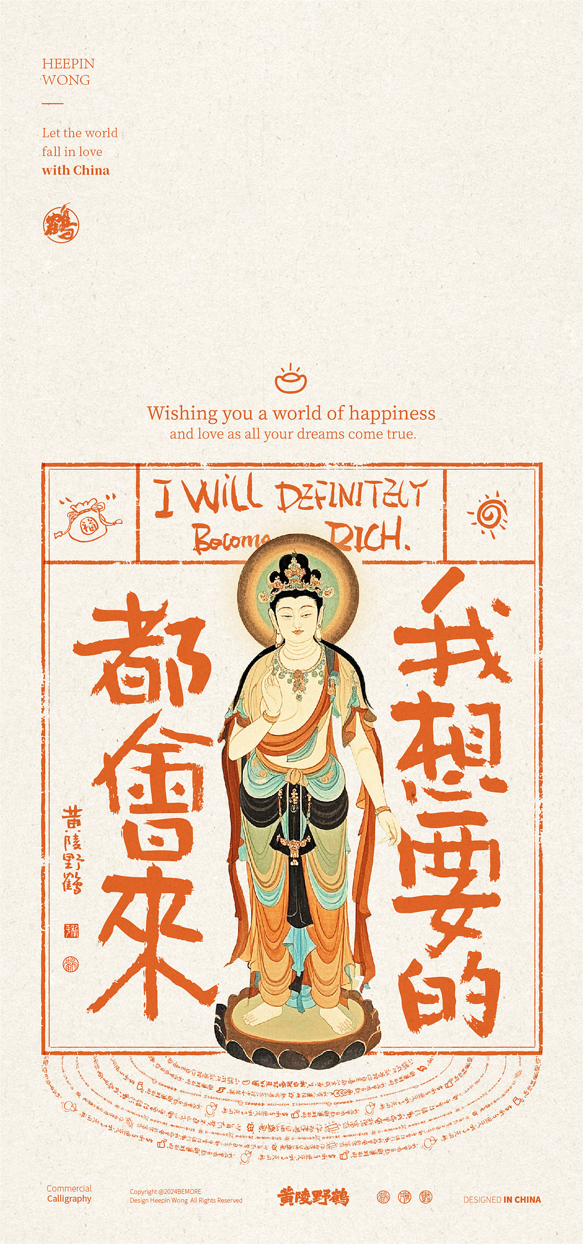 《黄陵野鹤书法+计划》之好运敦煌篇