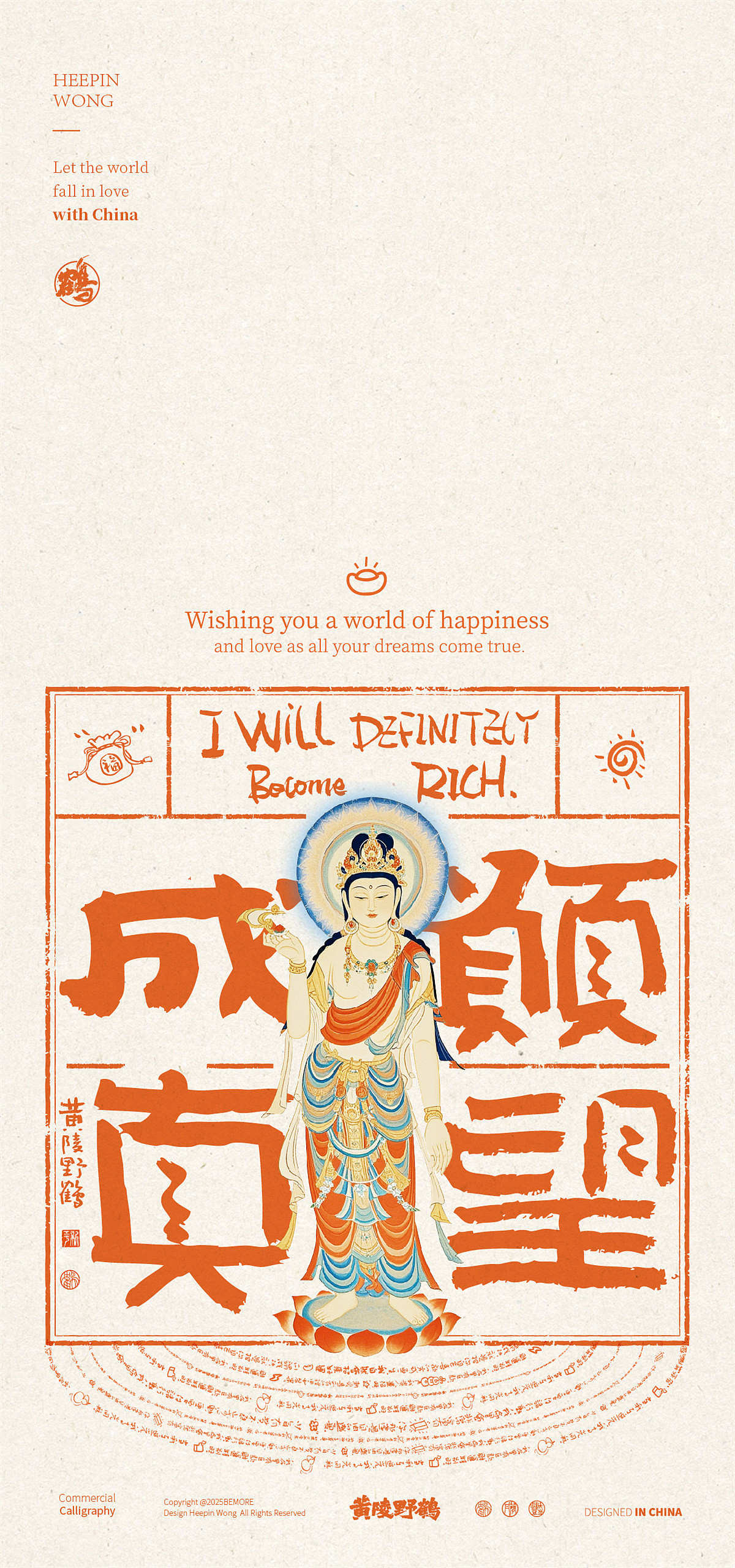 《黄陵野鹤书法+计划》之好运敦煌篇