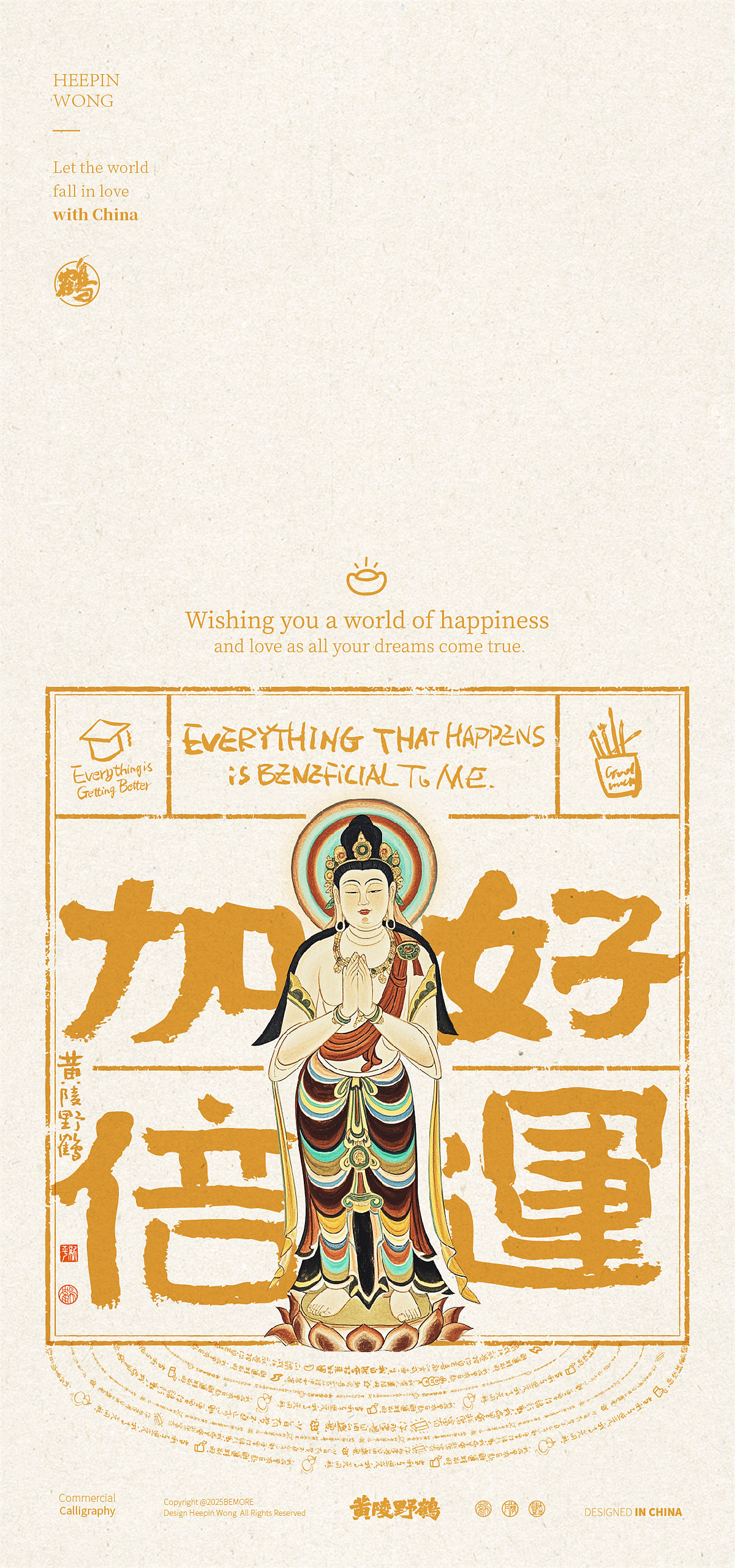 《黄陵野鹤书法+计划》之好运敦煌篇