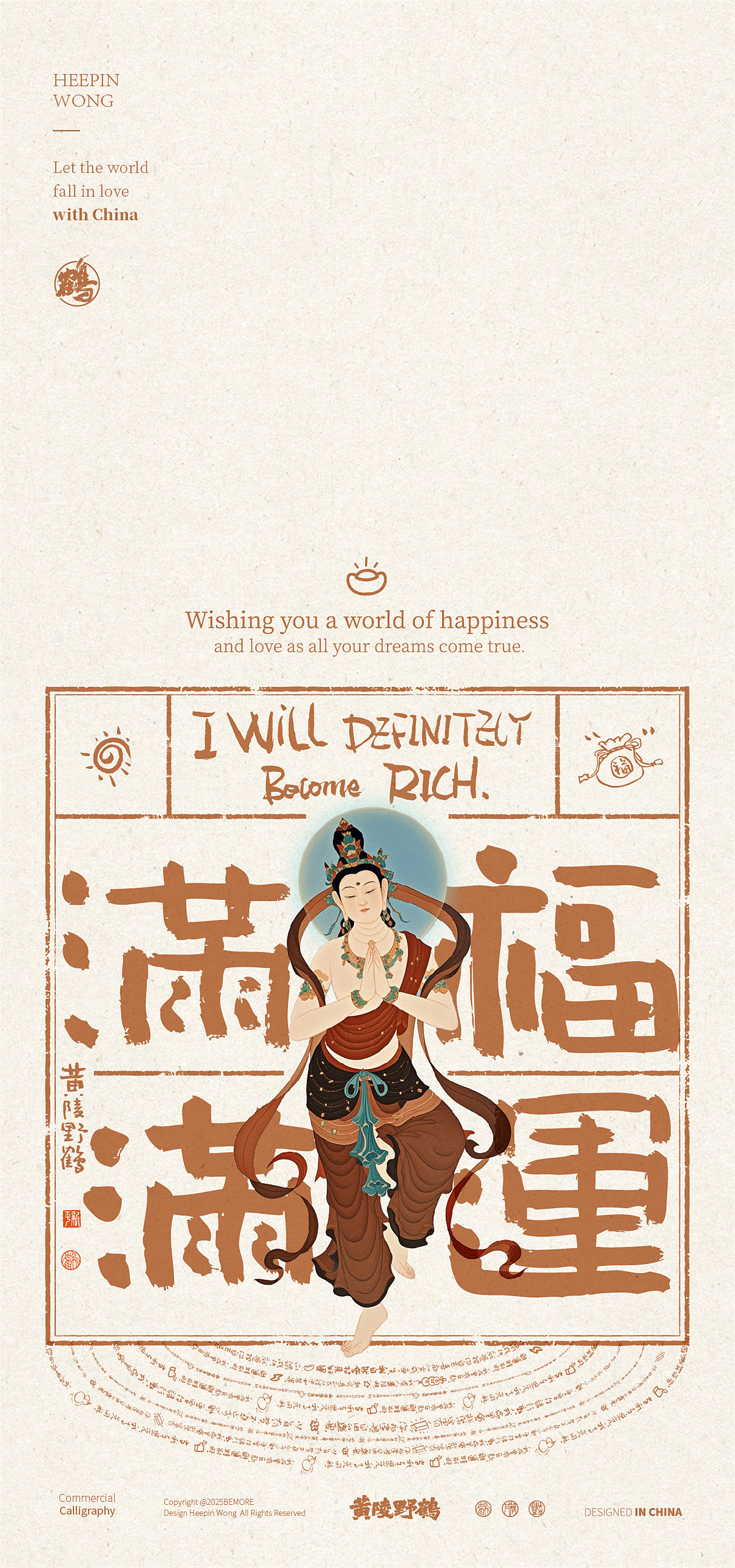 《黄陵野鹤书法+计划》之好运敦煌篇