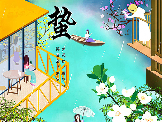 惊蛰节气
