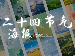 2025中國(guó)農(nóng)歷二十四節(jié)氣海報(bào)