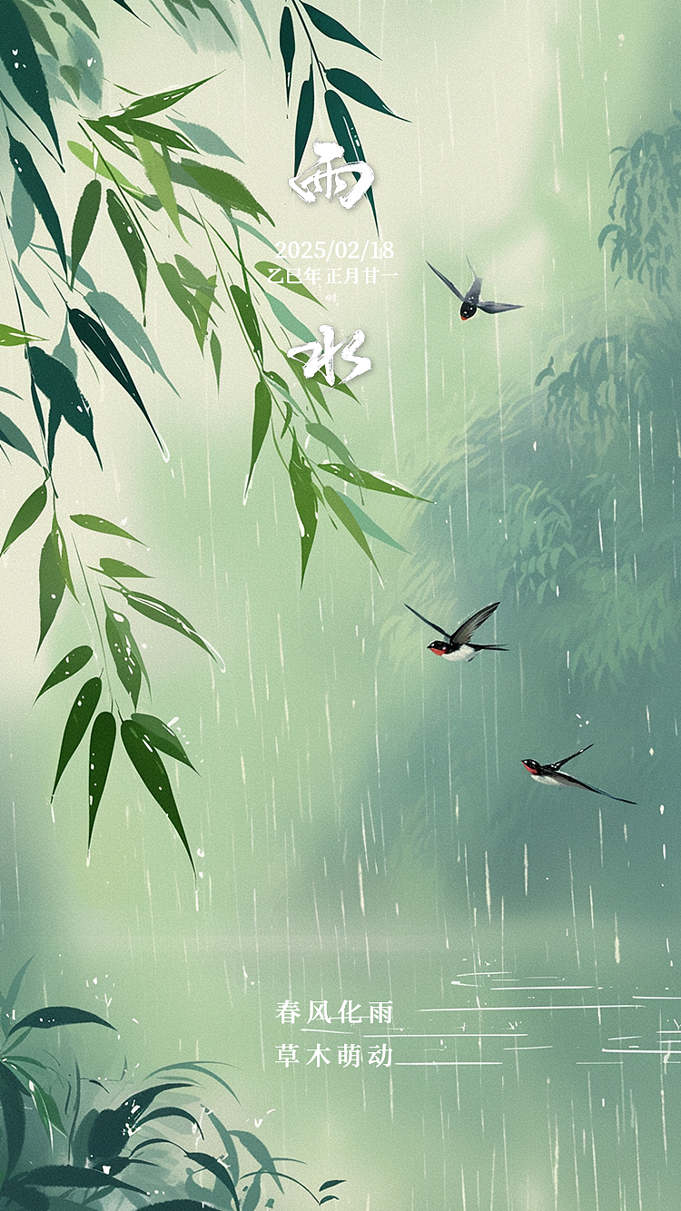 雨水:春雨渐增,滋润万物