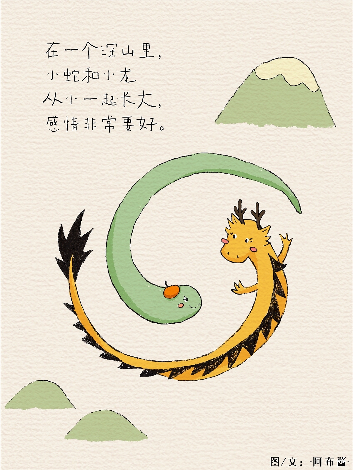 原创绘本★不合群的小蛇（系列故事）