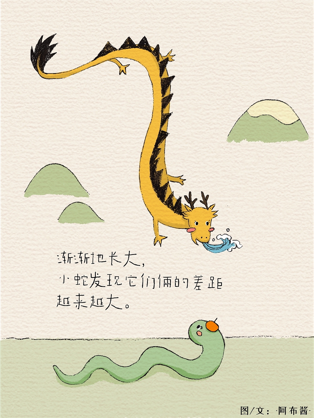 原创绘本★不合群的小蛇（系列故事）