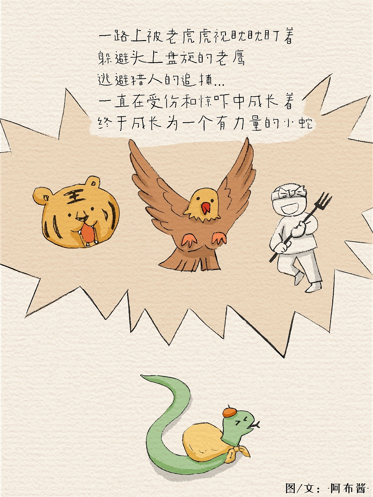 原创绘本★不合群的小蛇（系列故事）