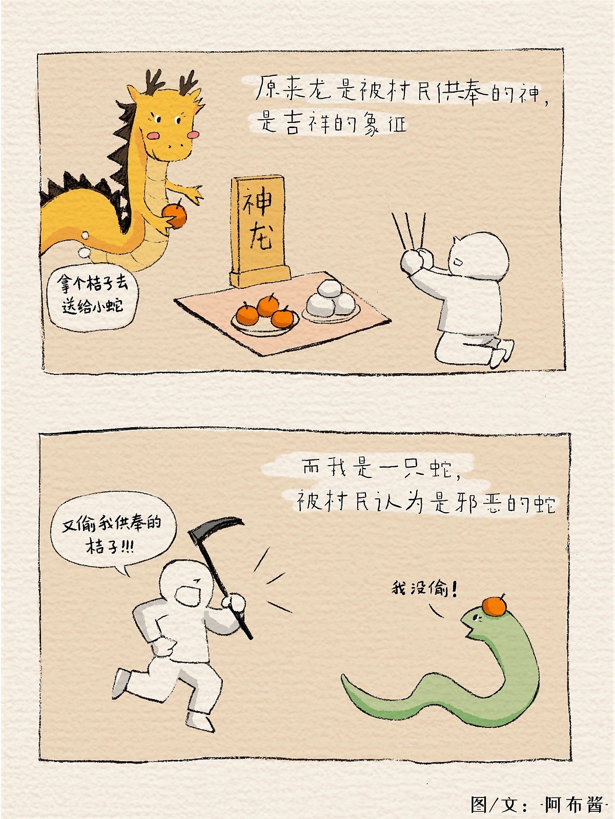 原创绘本★不合群的小蛇（系列故事）