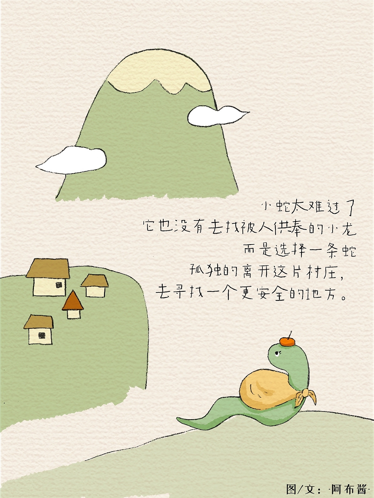 原创绘本★不合群的小蛇（系列故事）