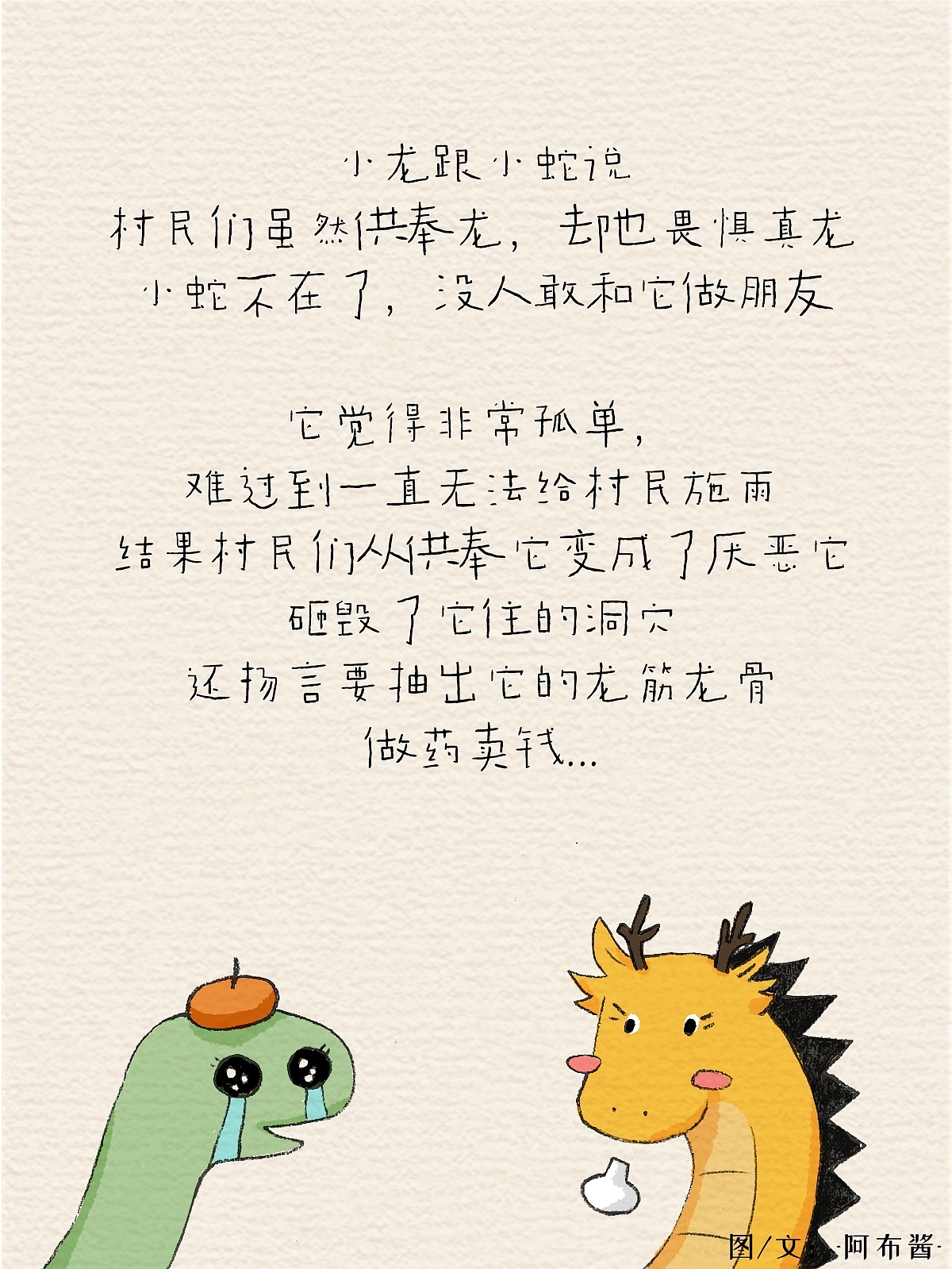 原创绘本★不合群的小蛇（系列故事）