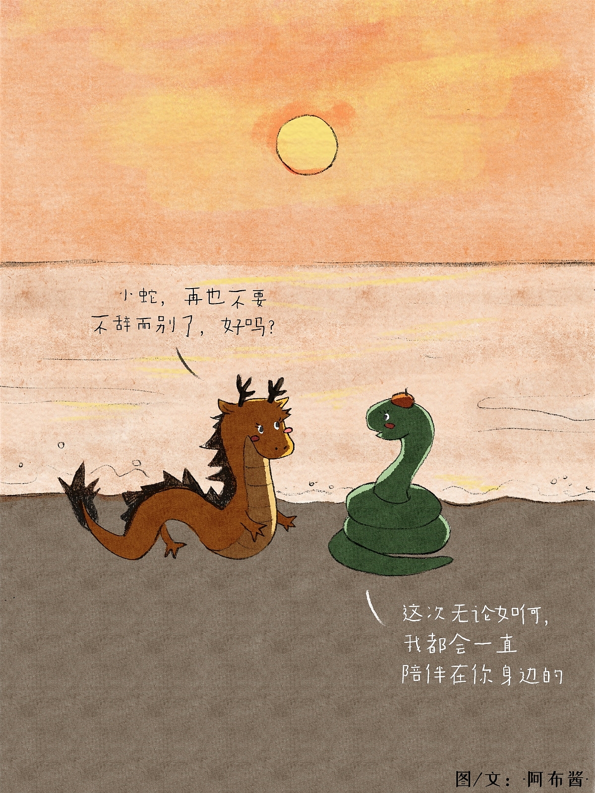 原创绘本★不合群的小蛇（系列故事）