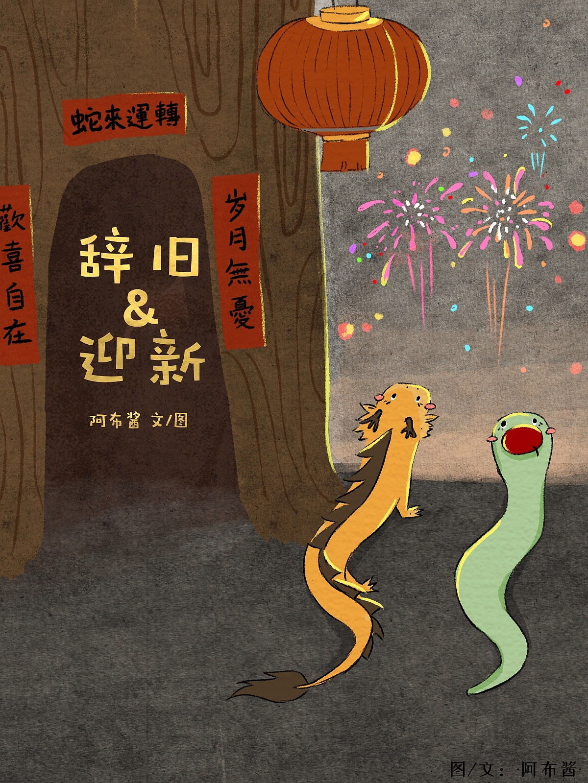 原创绘本★不合群的小蛇（系列故事）