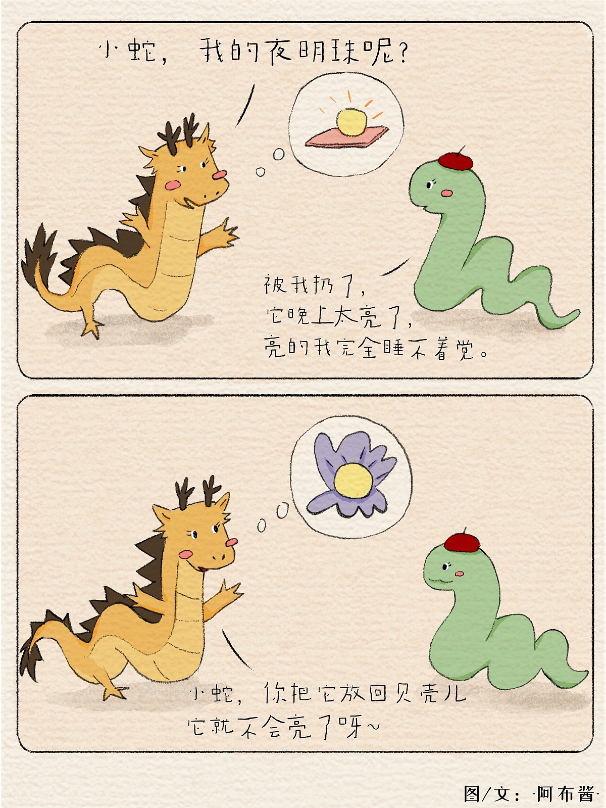 原创绘本★不合群的小蛇（系列故事）