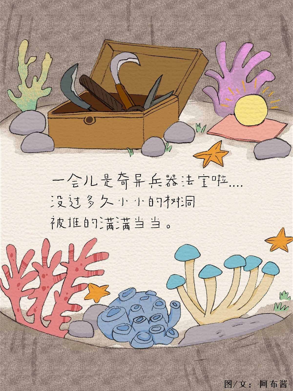 原创绘本★不合群的小蛇（系列故事）