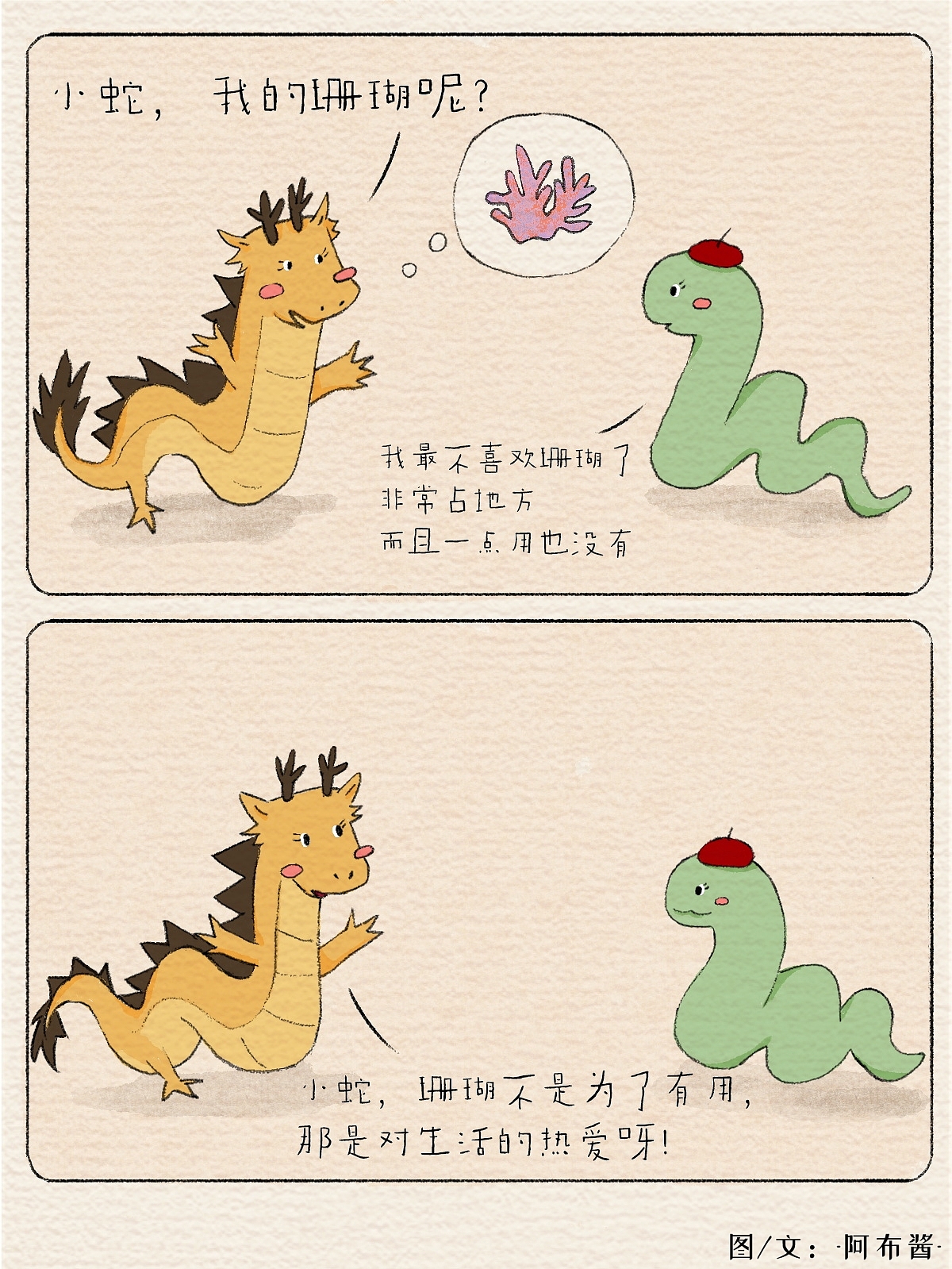 原创绘本★不合群的小蛇（系列故事）