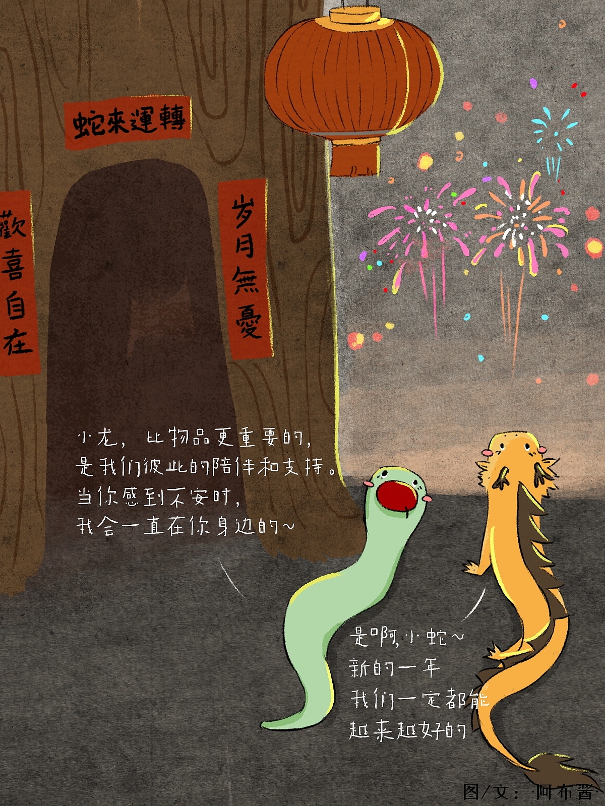 原创绘本★不合群的小蛇（系列故事）