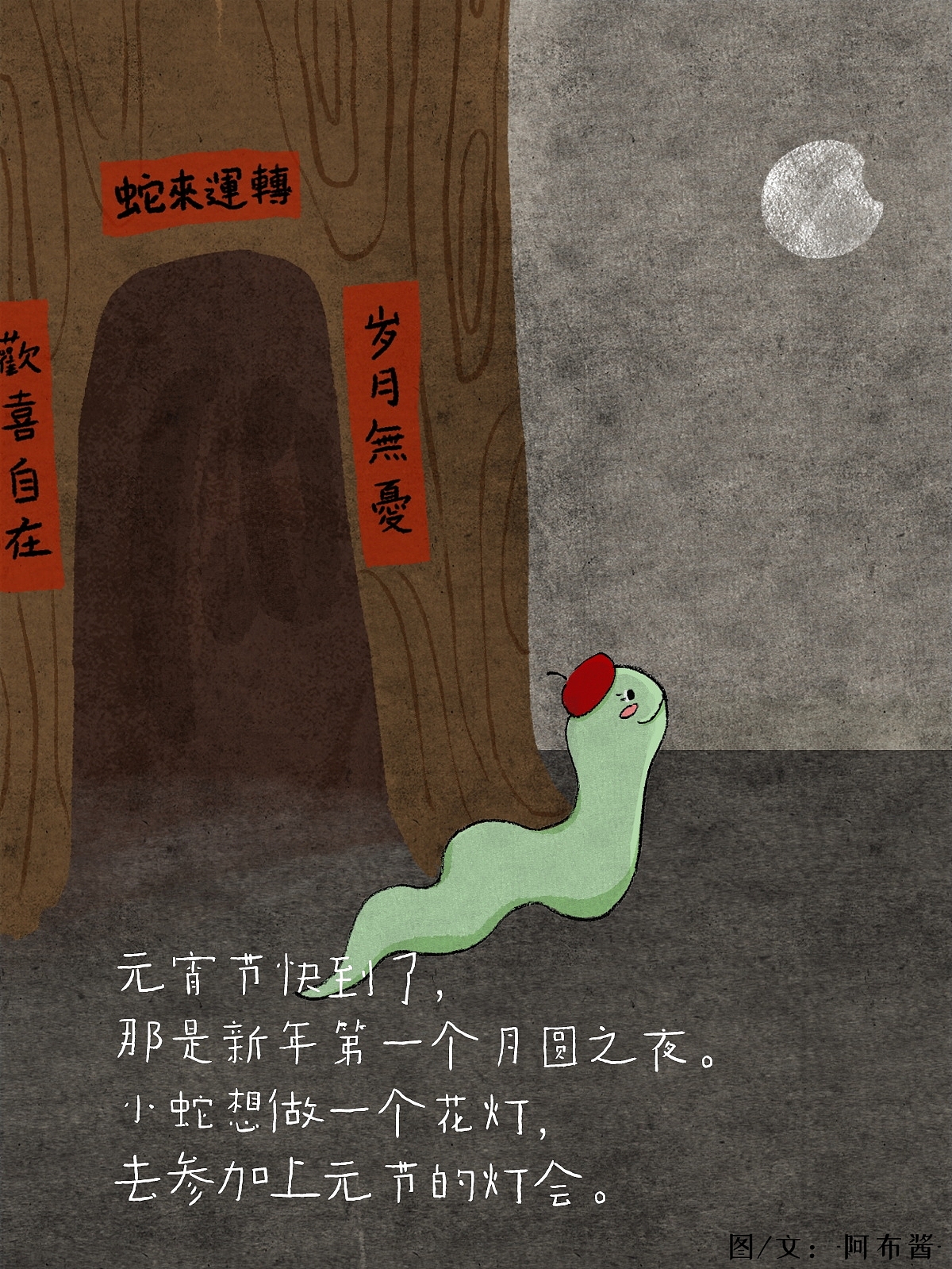 原创绘本★不合群的小蛇（系列故事）